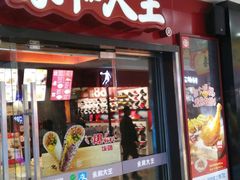-永和大王(解放东路店)