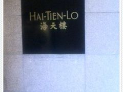 -海天楼中餐厅(吴宫泛太平洋酒店)