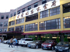 门面-宇德隆记客家食府(龙华店)
