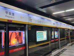 -平安里(地铁站)
