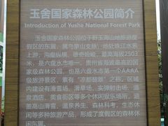 -玉舍国家森林公园