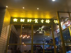 -邵老爹老杭州白斩鸡·家常菜(建国北路店)