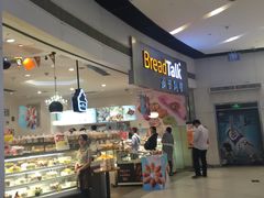 -BreadTalk面包新语·烘焙蛋糕(领展购物广场店)
