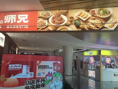 -大师兄·手工面·西北菜(美的悦然广场店)
