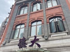 -德大西餐社(云南南路店)