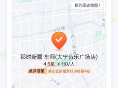 -那时新疆·车师(大宁音乐广场店)