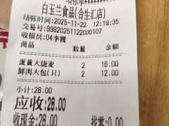 -白玉兰食品甜凤店(合生汇店)