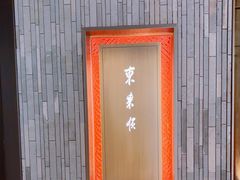 -东来顺·非遗火锅(赛格国际购物中心店)