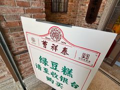 -曹祥泰(解放路店)