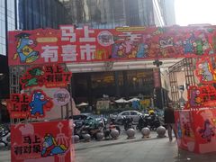 -广州保利时光里(建设大马路店)