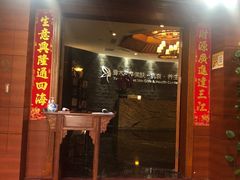 -汤臣海派理疗公馆
