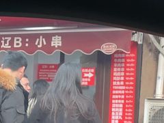 -辽B·小串(总店)