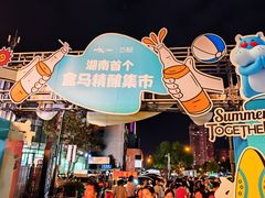 -长沙星沙万象汇
