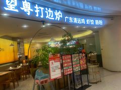 -万达广场(龙湖店)