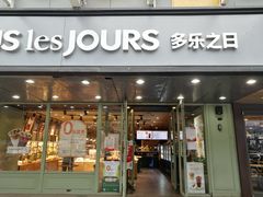 门面-多乐之日(富力城店)
