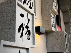 -洪福龙虾