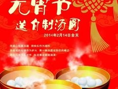 元宵节-宜宾海鲜酒家·三十年老字号