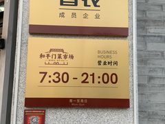 -和平门菜市场