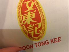 -文东记(马里士他路)