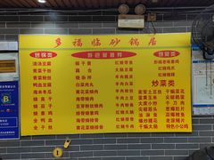 -多福临砂锅居(苏堤北路店)