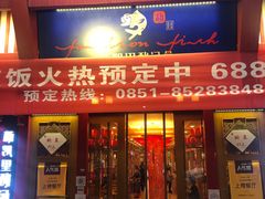 门面-新凯里酸汤鱼(飞山街店)