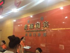 -爱康国宾体检中心(福田分院)