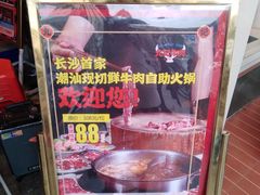 -九记潮汕现切鲜牛肉自助火锅(新开铺店)