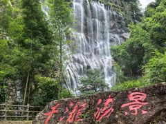 -千泷沟大瀑布旅游区