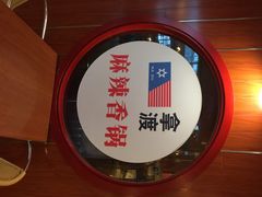 iphone_upload_pic-拿渡·水煮鱼 麻辣香锅(西单大悦城店)