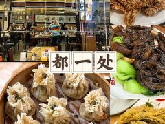 -都一处烧麦馆(前门店)