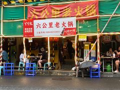 -六公里老火锅(总店)