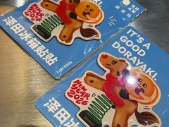 -泽田本家·铜锣烧(美罗城店)