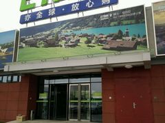 -北京亦庄保税物流中心