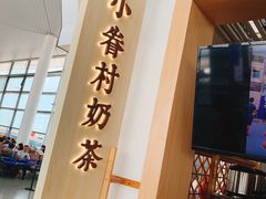 -厝内小眷村cuo nei village(禄口机场旗舰店)
