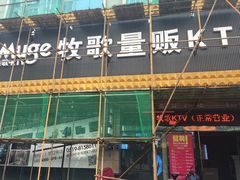 -金钻铜锣湾KTV(武进南洋广场店)
