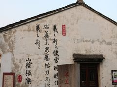 -绍兴书圣故里景区