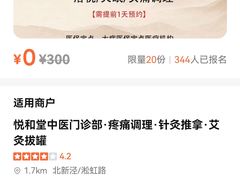 -悦和堂中医门诊部·疼痛调理·针灸推拿·艾灸拔罐