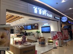 门面-爸爸糖吐司面包(重庆解放碑英利大融城店)