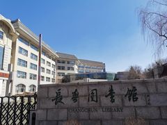 -长春市图书馆(同志街店)