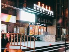 门面-笑笑面家(白兰路店)