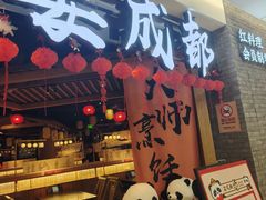 -耍成都·红料理会员制餐厅(上海首店)