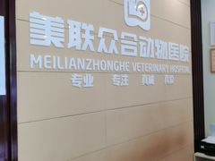 -美联众合24小时·皮肤科·外科·全科诊疗中心(华苑分院)