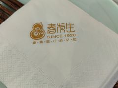-春发生饭店·非遗(南院门店)