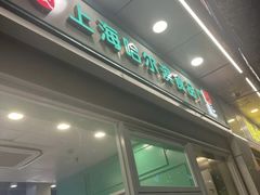 -哈氏上海哈尔滨食品厂(汇联商厦天钥桥路店)