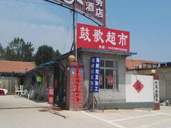 -鼓歌海鲜舫·手抓海鲜(大学城店)