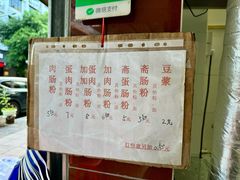 菜单-新昌早餐店(东城店)