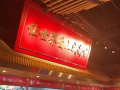 -大龙燚火锅(天安云谷店)