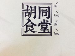 -蜗牛小馆醉乡民谣云南菜(惠新西里店)