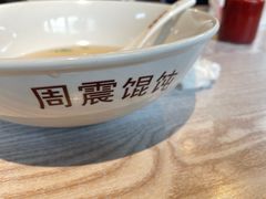 -周震馄饨(雅达阳羡溪山店)