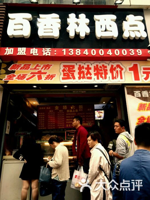 百香林西点图片 - 第150张